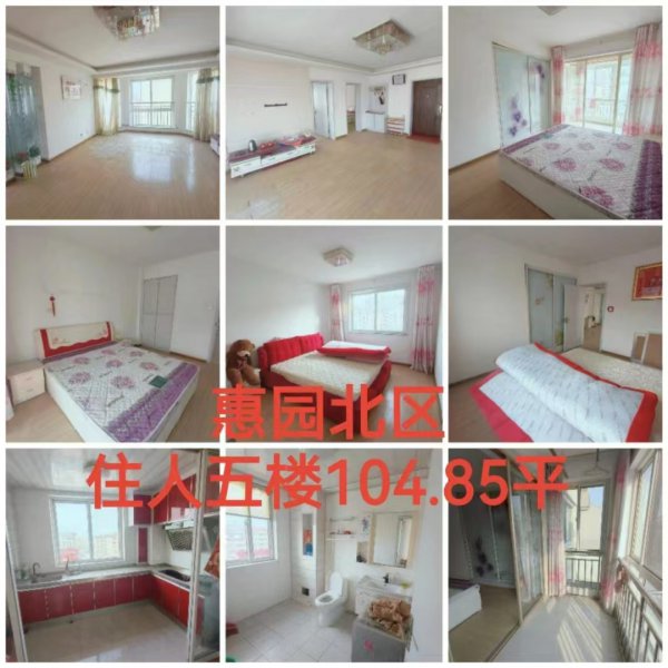 西城區(qū)惠園北區(qū)澆筑樓住人五樓104.85平月租600元