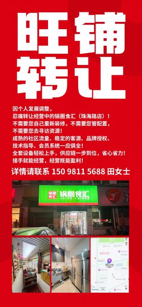 營業(yè)中的鍋圈食匯忍痛轉讓