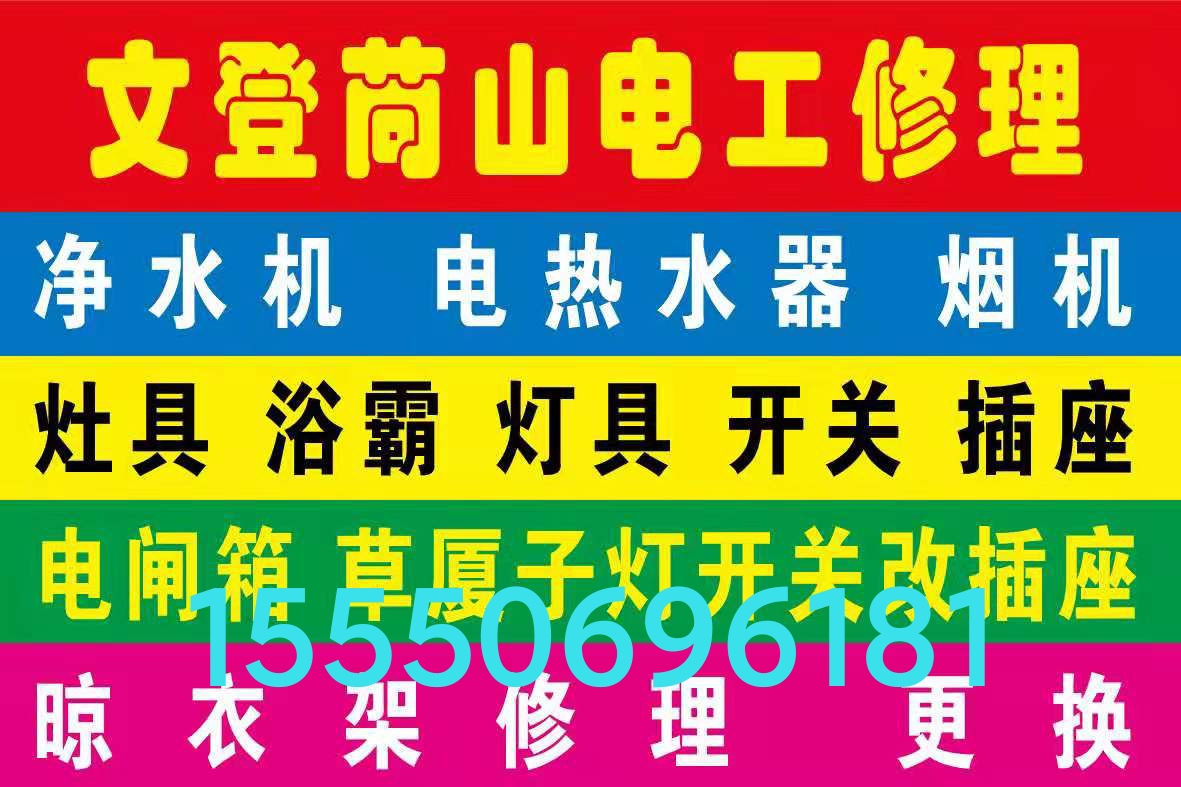 文登修熱水器凈水機燈具浴霸晾衣架廚衛(wèi)竄煙返味