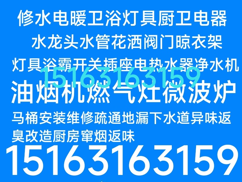文登區(qū)家庭維修燈具浴霸配電箱電熱水器凈水機煙機灶具水龍頭水管