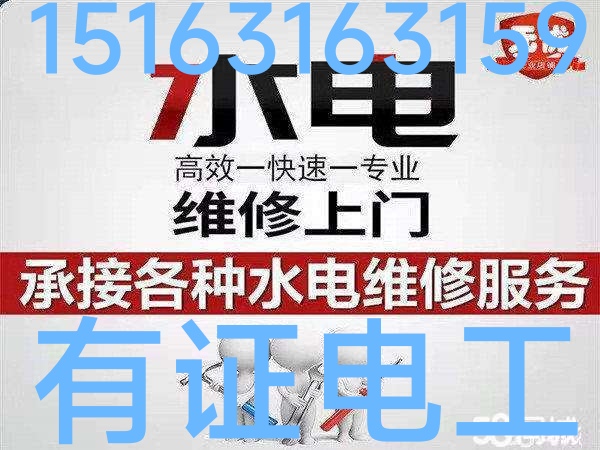文登電工修理燈具浴霸開關(guān)插座配電箱電熱水器凈水機煙機灶具水龍