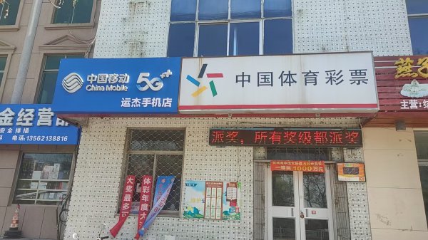 文登體彩(營業(yè)中)裝讓費100萬