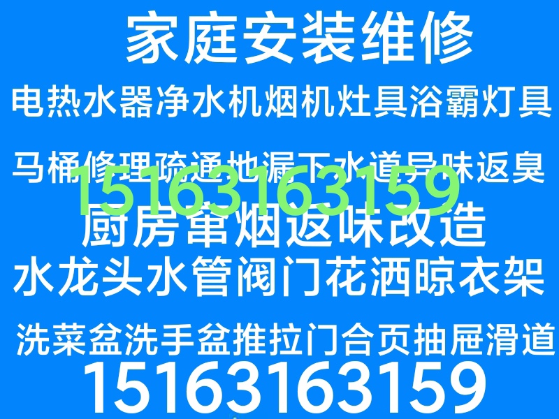 文登區(qū)家庭電路漏電跳閘修理燈具浴霸電熱水器凈水機煙機灶具水龍