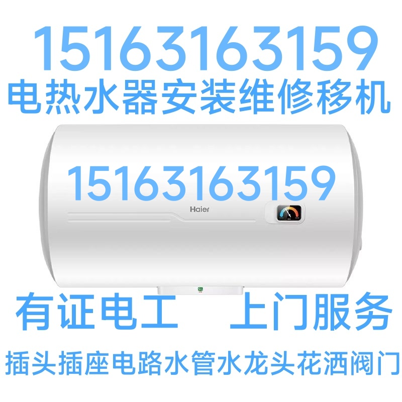 文登區(qū)家庭維修水電衛(wèi)浴燈具晾衣架電熱水器凈水機(jī)水龍頭水管馬桶
